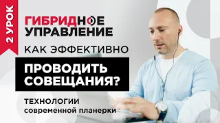 Как эффективно проводить совещания? 7 типов совещаний. Регулярный и нерегулярный менеджмент