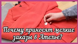 УЧАТ - ЛИ В ШКОЛАХ Германии ШИТЬЮ ? И ПОЧЕМУ в Германии приносят мелкие заказы в ателье?