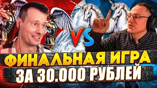 ЭПИК ФИНАЛКА | ЛЕГЕНДАРНЫЕ ЕДИНОРОГИ | VooDooSh VS Zhoporez | 25.08.2023