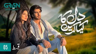 Dil Ka Kya Karein Episode 5 | Imran Abbas | Sadia Khan | Mirza Zain Baig [ENG CC] Green TV