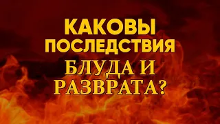 Плоды прелюбодеяния и законного брака.