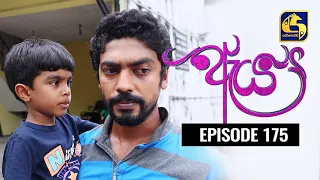 Aeya Episode 175 || ''ඇය ''|| 19th August 2020