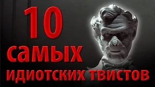 10 самых идиотских твистов