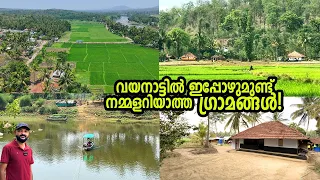 ഈ ഗ്രാമം ഇപ്പോഴും 80 കളിൽ  തന്നെ | ഇപ്പോഴും കടത്ത് കടന്ന് പോകുന്ന ഓരോ ഗ്രാമങ്ങൾ.