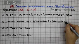 Упражнение 182 (Вариант 5-8) – § 7 – Математика 5 класс – Мерзляк А.Г., Полонский В.Б., Якир М.С.