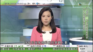 無綫02:00 新聞報道 TVB News｜2023年3月23日｜大型藝術展再次在香港舉行旅發局料能吸引更多高增值旅客｜美國聯邦儲備局加息四分之一厘｜北京故宮副院長婁瑋訪香港故宮 稱雙方將有全方位合作