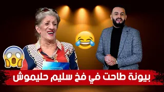 كاميرا كاشي #المفتاح.. بيونة "خلطتها" مع "سنكوحة" بعدما سرقلها طوموبيل! أو طاحت في يد سليم حليموش 😂😂