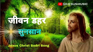 Tor Bina Prabhu Jeevan Dahar Sunsan Lagela Lyrics  Song  | तोर बिना प्रभु जीवन डहर सुनसान लागेला |