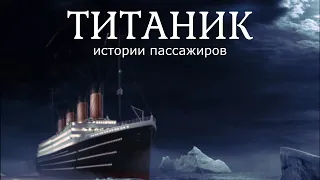 Titanic Passenger Stories