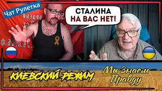 Довёл Z-ника до истерики! Сторонник войны и СССР из чат рулетки!