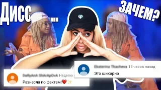 Почему я сделала Дисс на Gary? // Ждать ли ответку от него?  || Бинет Сенн