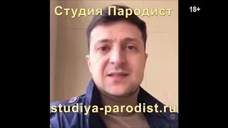 Именное видео поздравление с днем рождения от Зеленского, женщине