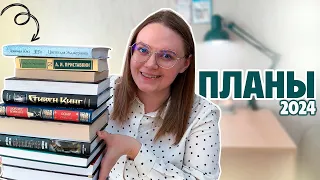 12 книг на 2024 год 📚🔥 книжные планы