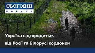 Україна відгородиться від Росії та Білорусі кордоном