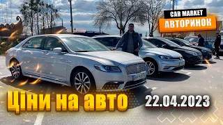 22.04.2023 🚘  Огляд цін на авто з пробігом в Житомирі | CAR MARKET