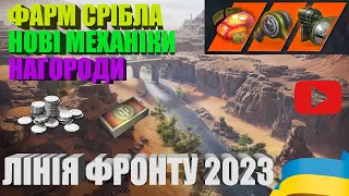 НАГОРОДИ ЛІНІЇ ФРОНТУ, СРІБЛО, НОВІ МЕХАНІКИ, КУПЛЯЮ ЗІ ЗНИЖКОЮ В 30% - Т69, FOCH B | #WOT_UA