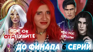 ВСЕ НЕНАВИДЯТ СЕКРЕТ НЕБЕС 2 🤬- ПОЧЕМУ? | Клуб Романтики