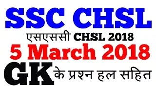 SSC CHSL 2018-5 MARCH ALL GK QUESTION ASKED,5/3/2018 ALL SHIFT