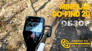 Обзор Minelab Go-Find 20
