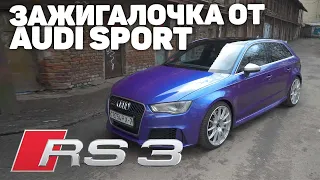 Audi RS3 - автообзор, отзыв о сочной audi rs3 8v кузове, когда не нужен apr