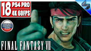 Прохождение Final Fantasy 7 Remake [4K] ➤ Часть 18 ➤ На Русском (Озвучка) ➤ Геймплей, Обзор PS4 Pro