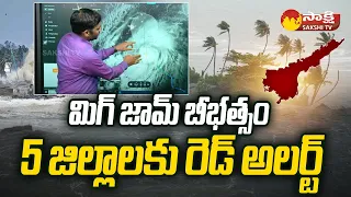 IMD Given Red Alert To Five Districts in AP | Michaung Cyclone Effect | @SakshiTV