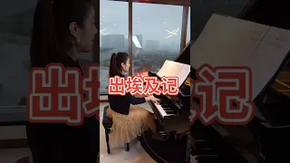 马克西姆出埃及记 #钢琴曲 #钢琴教学 #钢琴老师 #piano solo #music #cover