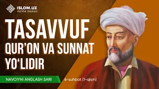 Navoiyni anglash sari | Tasavvuf: Qur'on va sunnat yo'lidir (6-suhbat, 1-qism)
