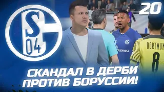 FIFA 22 - КАРЬЕРА ЗА КЛУБ | СКАНДАЛ В ДЕРБИ ПРОТИВ БОРУССИИ! 2 НОВЫХ ТРАНСФЕРА и первый матч 1/8 ЛЧ!