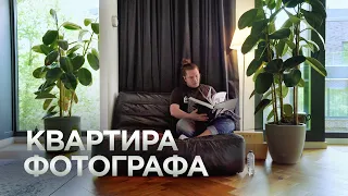 КВАРТИРА ФОТОГРАФА / Цыганский минимализм / Альберт Плехов / Рум Тур / 90 м2