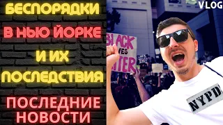 Что происходит в Нью Йорке? Коронавирус. Пляжи. Протесты. Митинги. Пособие по безработице продлили.