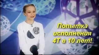 Елизавета Берестовская в 10 лет пытается исполнить 4T!