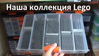 Lego #28. Как хранится наша коллекция Лего