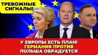 У Европы ЕСТЬ ПЛАН. Германия ПРОТИВ Польша ОБРАДУЕТСЯ Тревожные сигналы Немцы в шоке Новости сегодня