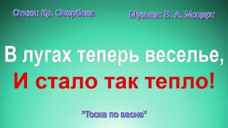 Тоска по весне