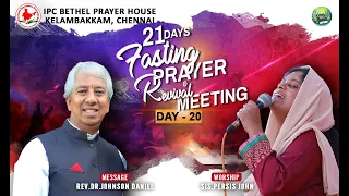 21 DAYS FASTING PRAYER | DAY - 20 | IPC KELAMBAKKAM | REV.DR.JOHNSON DANIEL | JUNE 26 | LIVE STREAM