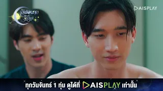 ไม่เคยสังเกตเลยว่าจะสวยงามขนาดนี้ I HIGHLIGHT เลิฟ@นาย Oh My Sunshine Night EP9