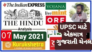 🔴The Hindu in gujarati 06 May 2021 the hindu newspaper analysis #thehinduingujarati #studyteller