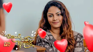 Heenayaki Me Adare | Episode 125- (2023-05-16) | ITN