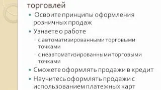 1 1 Видео курс Работа в 1С Управление Торговлей 8  Ред  10 3  Введение вариант для простых пользователей