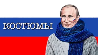 Pro Rap ЧТО НОСИТ ПУТИН  СКОЛЬКО ПУТИН ТРАТИТ НА ВЕЩИ