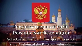 National Anthem: Russia - Госуда́рственный гимн Росси́йской Федера́ции