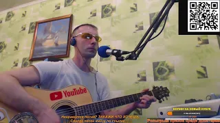 Кукрыниксы - дорогая (кавер под гитару Игрик) аккорды и бой