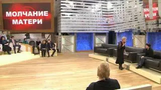 Пусть Говорят - МОЛЧАНИЕ МАТЕРИ - 24.10.2013 передача