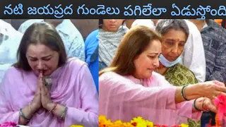 actress jayaPrada very badly crying after seeing krishnam raju