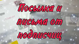 ☂️Распаковка писем и посылок от подписчиц🌈/4 письма☀️/Бумажная Зефирка☂️