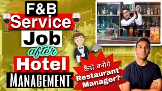 F&B Service Job after Hotel Management| कैसे बनें Restaurant Manager जल्दी| Hotel Management Career|