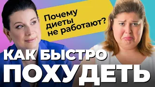 БЫСТРО ПОХУДЕТЬ: кето диета, интервальное голодание! Вред/ польза диет. Как диета влияет на организм