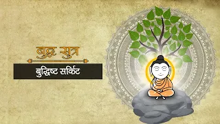 Story of Buddha - Buddhist Circuit | Buddha Sutra - Episode 12