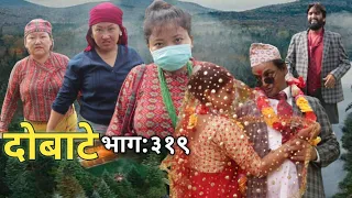 Dobate | Episode 319 | 10 July 2021 | Comedy Serial | Dobate,Thasulli,Pinche,Manisha,Jashu,Gauthali|